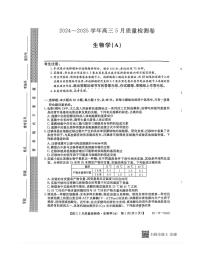 三晋卓越联盟·2024-2025学年高三下学期5月质量检测卷(25-X-635C)生物试卷（含答案）（A）