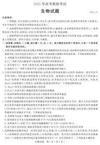 山东省济宁市2025年高三年级下学期高考模拟考试（济宁三模）生物试卷（无答案）