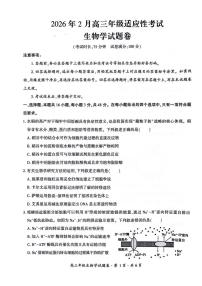2025-2026学年高三上学期2月适应性生物试题无答案