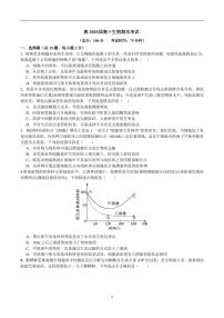 成都市第七中学2025—2026学年度高三上学期期末考试生物试题及答案