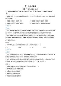 湖南师范大学附属中学2025-2026学年高一上学期1月期末考试生物试题（Word版附解析）