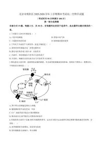 2025-2026学年北京市朝阳区上学期期末考试高二生物学试题（含答案）