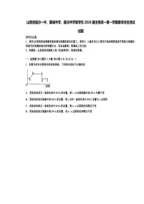 2025-2026学年山西省临汾部分学校高一上学期生物学期末综合测试试题及答案含答案