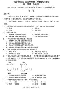 2025-2026学年天津市南开区第一学期期末高一年级生物学试卷(含答案)
