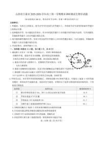 2025-2026学年山西省吕梁市高三第一学期期末调研测试生物学试题（含答案）
