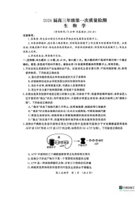 河南省开封市2026届高三年级上学期第一次质量检测生物试卷（附参考答案）