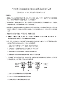 广东省惠州市2026届高三上学期第二次调研考试生物试卷（附参考答案）
