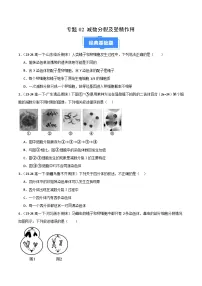 专题02 减数分裂和受精作用（2019人教版）-【好题汇编】备战2024-2025学年高一生物下学期期末真题分类汇编（人教版2019必修2）（原卷版+解析版）