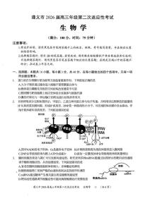 贵州省遵义市2026届高考二模考试生物试卷（含答案）