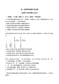 福建福州一中2025_2026学年第一学期高一生物学科期末考试试卷（文字版，含答案）