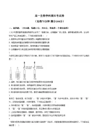 福建福州一中2025_2026学年第一学期高一生物学科期末考试试卷（文字版，含答案）