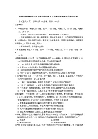 福建省九市联考2024~2025学年高三年级下学期第三次质量检测生物试卷（含答案）