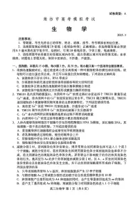 2026届山东省潍坊市上学期高三一模 生物试题及答案