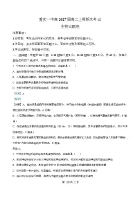 重庆市第一中学2025-2026学年高二上学期期末考试生物试题（Word版附解析）