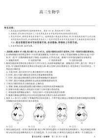 安徽省九师联盟2025届高三下学期5月考前押题生物试卷（无答案）