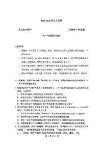 吉林省长春市东北师大附中2025-2026学年高一上学期期末考试生物试卷（PDF版附答案）