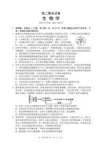 四川省蓉城名校联盟2025-2026学年高二上学期期末考试生物试卷（PDF版附答案）