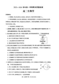 河南许昌市2025-2026学年第一学期期末质量检测高二生物学含答案