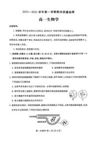 河南许昌市2025一2026学年第一学期期末质量检测高一生物学试卷含答案