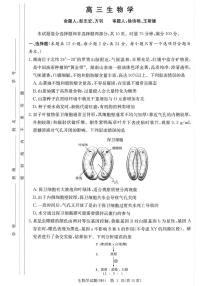 湖南省长沙市雅礼中学2025-2026学年高三上学期2月期末考试生物试卷（PDF版附解析）