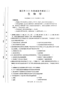 2025届广东省湛江市高三下学期4月二模生物试题（含答案）