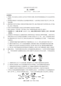 安徽省鼎尖联考2025-2026学年高三上学期期末过程性学科素质评价 生物试题及答案