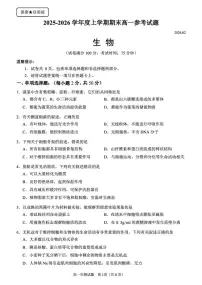 福建泉州市2025-2026学年度上学期期末高一生物学试题含答案