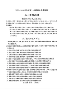 河南省驻马店市2025-2026学年上学期期末高三生物学试卷含 答案