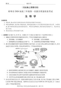 2025-2026学年蚌埠高三上学期2月期末生物试题及答案