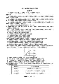 陕西省衡水金卷2026届高三上学期2月联考生物试题及答案