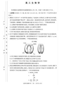 湖南省长沙市雅礼中学2025-2026学年高三上学期2月期末生物学试题（含答案）