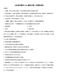 2026届山东省济南市高三第一次模拟考试生物试卷（学生版）