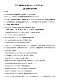 2025-2026学年辽宁省朝阳市凌源市高二上学期期末考试生物试卷（学生版）