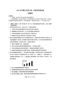 2026届安徽省马鞍山市上学期高三一模教学质量监测 生物试题及答案