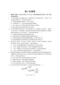 生物-湖北省楚天协作体2025-2026学年度上学期高一年级期末试卷及答案