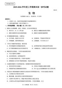 2025-2026学年福建泉州市度上学期期末高一生物学(扫描版，含答案）试题