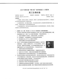 2025年湖北省新八校协作体高三下学期5月联考生物试卷+答案