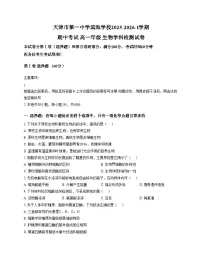 天津市第一中学滨海学校2025_2026学年高一上学期11月期中生物试题（文字版，含答案）