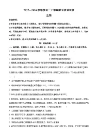 山东临沂市2025-2026学年高三上学期2月期末考试生物试题（试卷+解析）