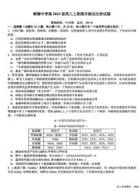 四川省成都市树德中学2025-2026学年高三上期期末测试生物学+答案