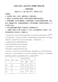 江西省宜春市2025-2026学年高三上学期1月期末生物试题（原卷+解析）