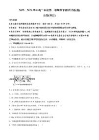 山西省忻州市2025-2026学年高二年级第一学期期末测试试生物试题（原卷+解析）