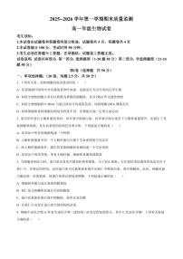 新疆喀什地区疏勒县2025-2026学年高一上学期期末生物试卷（试卷+解析）