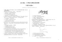 安徽省A10联盟2025-2026学年上学期期末高一生物学A试卷及答案