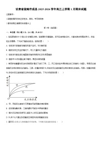2025-2026学年甘肃省陇南市成县高三上学期1月期末生物试卷（学生版）