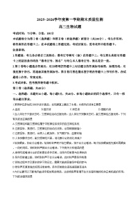 河南省驻马店市2025~2026学年度第一学期期末质量监测高二生物试题（文字版，含答案）