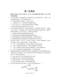 2025-2026学年湖北省孝感市楚天协作体上期高一上期末考试生物学试卷（含答案）