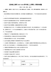2025-2026学年江西省上饶市高二上学期2月期末生物试卷（学生版）
