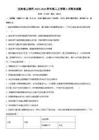 2025-2026学年江西省上饶市高二上学期2月期末生物试卷（学生版）