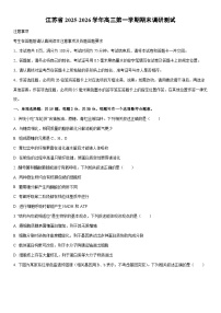 2025-2026学年江苏省高三第一学期期末调研测试生物试卷（学生版）